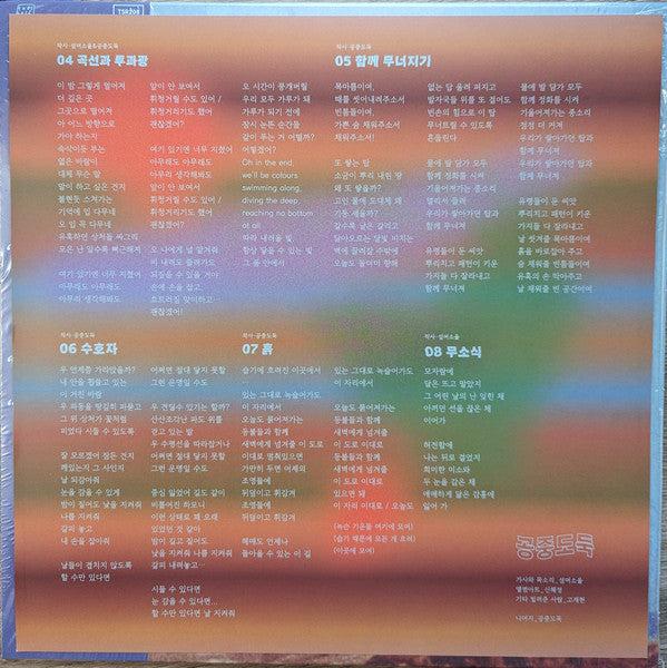 Mid-Air Thief 공중도둑 - Crumbling (VINYL) |