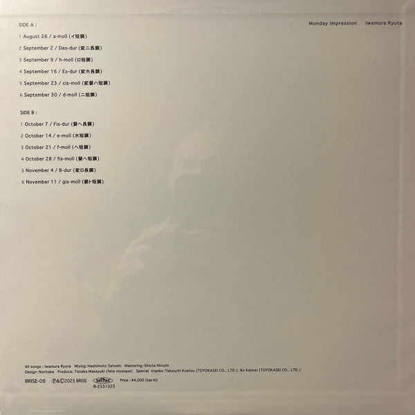 Iwamura Ryuta - Monday Impression (VINYL) | Mint (M) Mint (M)
