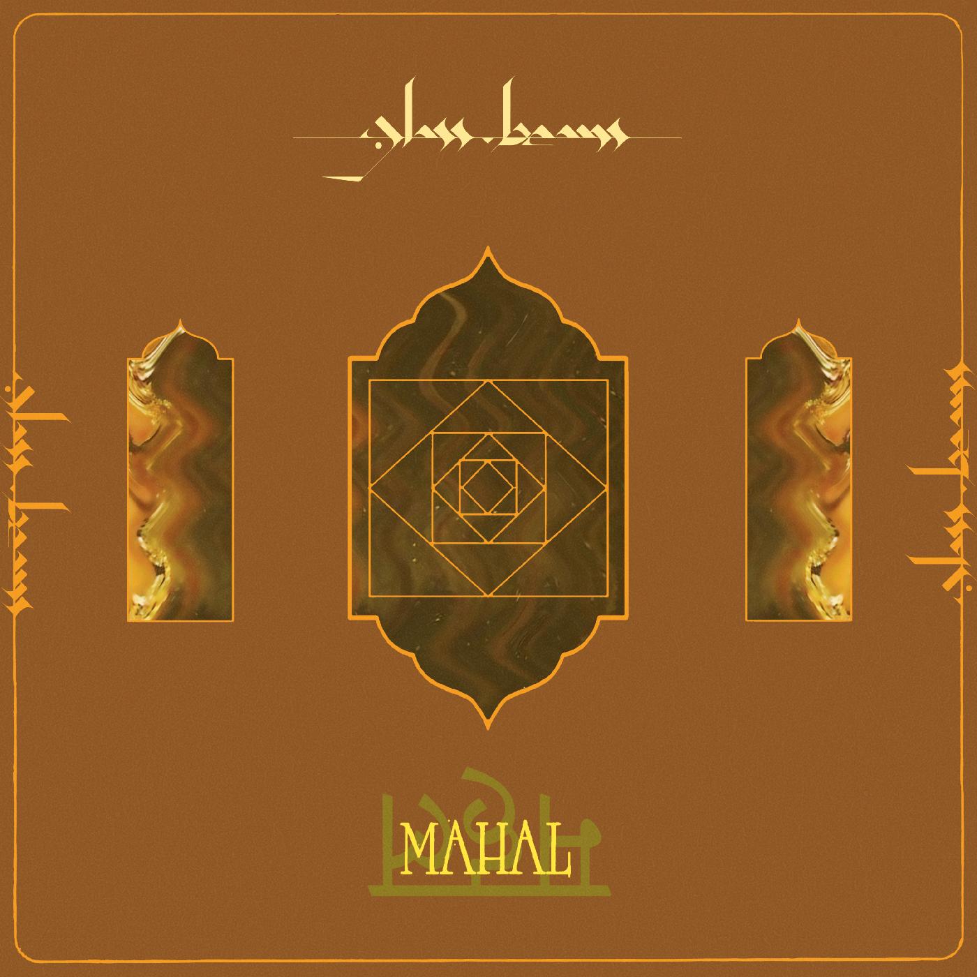 Mahal (Indie Exclusive Orange Cassette) |