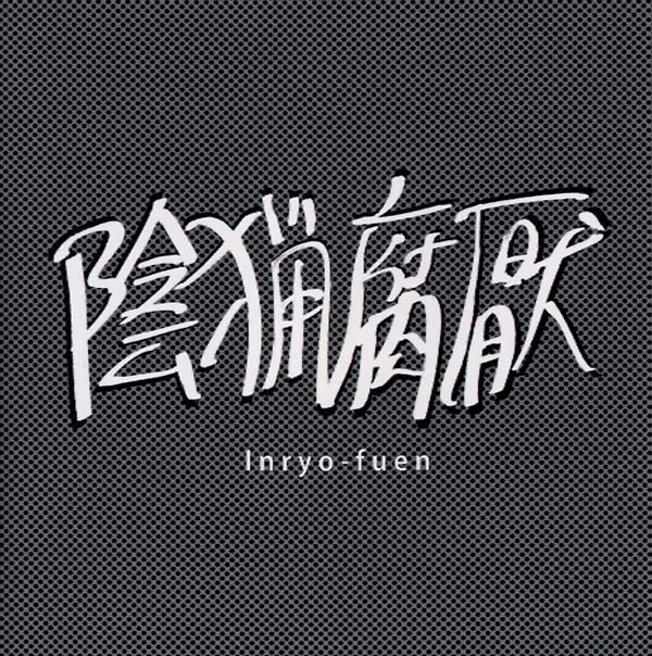 Early Works 1980-82 |