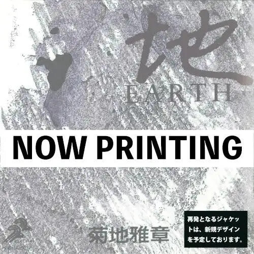 MASABUMI KIKUCHI SEXTET - Japanesque: Six Elements (earth) (2xVINYL) | Mint (M) Mint (M)