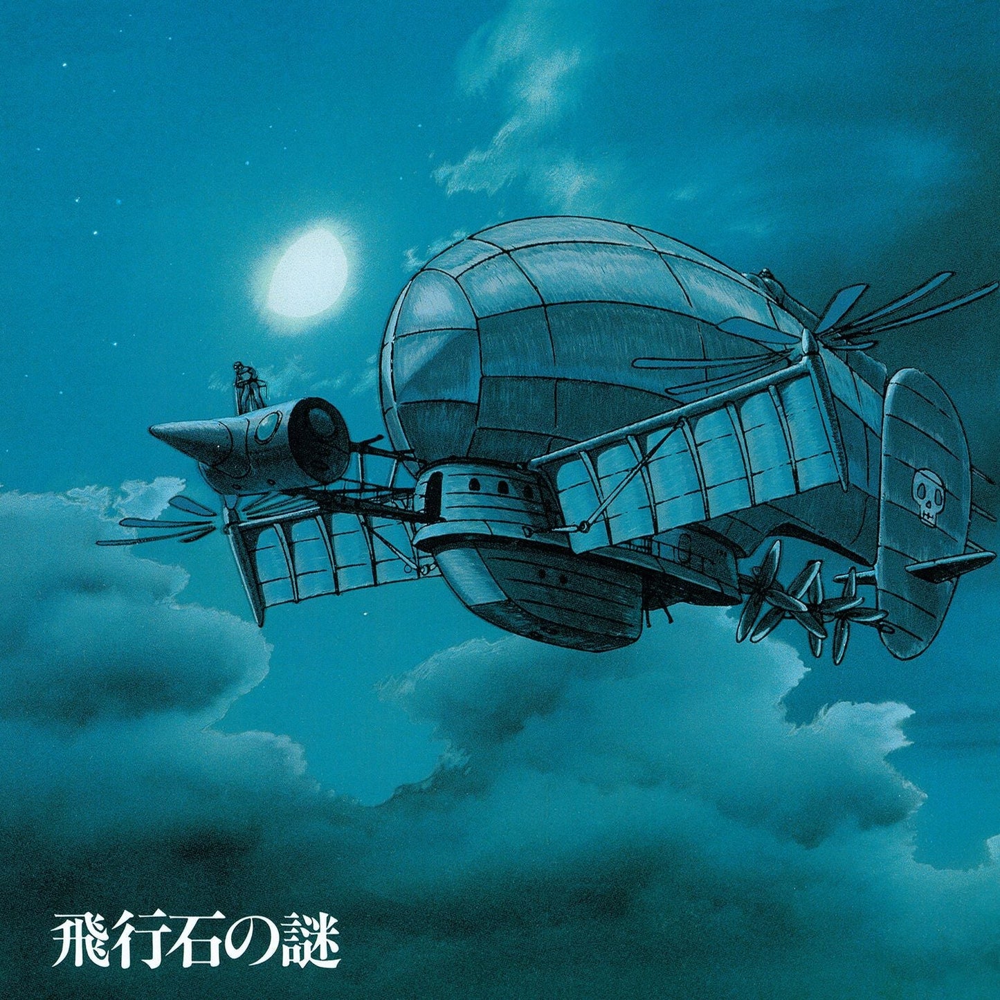 Castle In The Sky: Soundtrack (VINYL) | Mint (M) Mint (M)