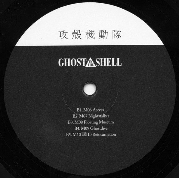 Ghost In The Shell (VINYL) | Mint (M) Mint (M)
