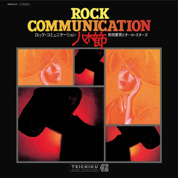 Rock Communication Yagibushi (1970) |