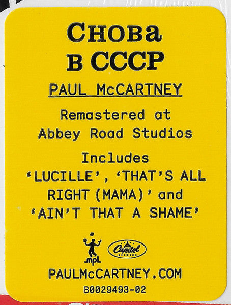 Paul McCartney - Снова В СССР (CD) | Near Mint (NM) Near Mint (NM)