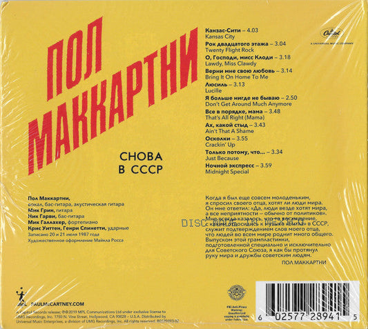 Paul McCartney - Снова В СССР (CD) | Near Mint (NM) Near Mint (NM)