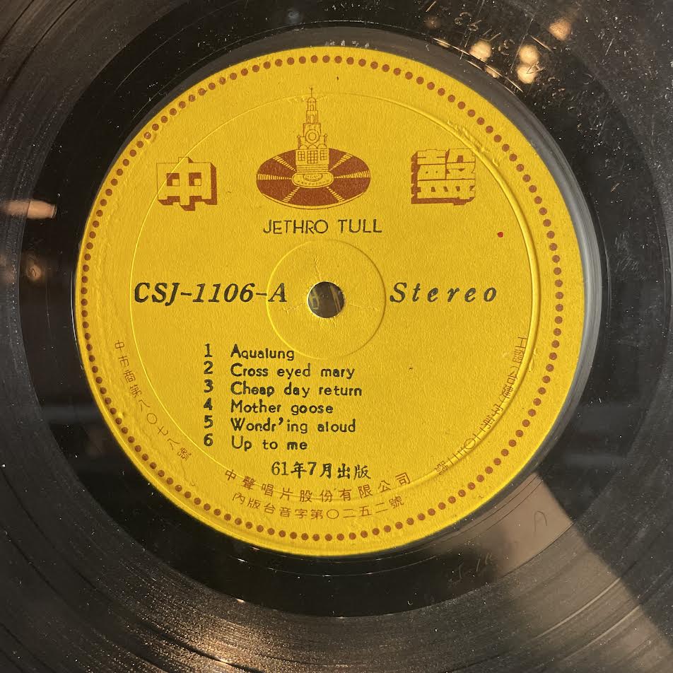 Jethro Tull - Aqualung (TAIWANESE PRESSING VINYL) | Very Good Plus (VG+)