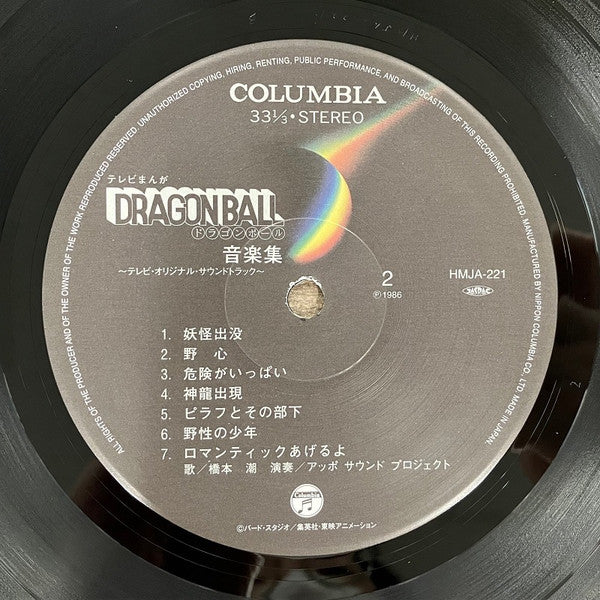 Dragon Ball ドラゴンボール 音楽集 (VINYL) | Mint (M) Mint (M)