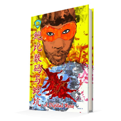 RZA Presents: Bobby Digital and The Pit of Snakes - SIGNED Super Deluxe Bundle