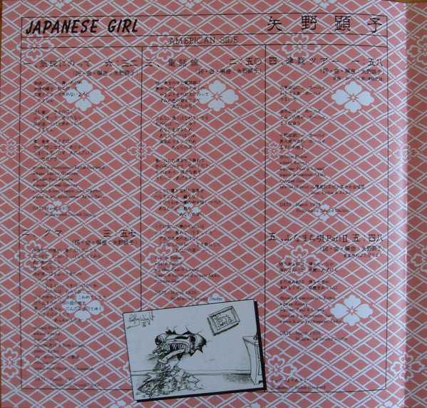 Japanese Girl | Mint (M) Mint (M)