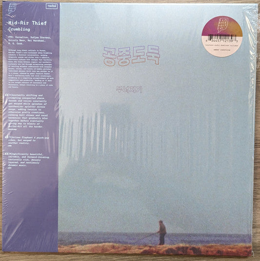 Mid-Air Thief 공중도둑 - Crumbling (Purple and Gold "Amber Coastilne" Vinyl) |