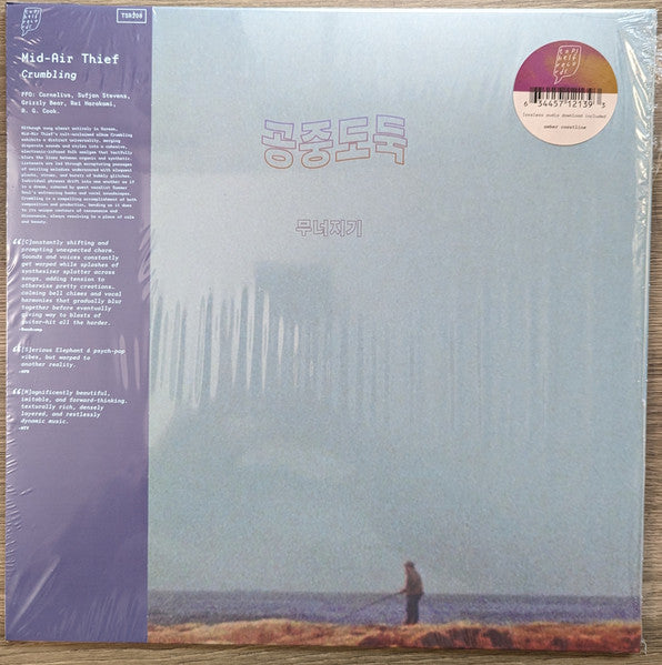 Mid-Air Thief 공중도둑 - Crumbling (VINYL) |