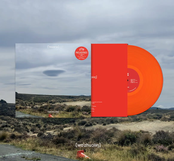 AMBLE - Reverie [Orange Vinyl] |