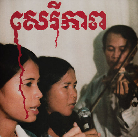 Cambodian Liberation Songs |