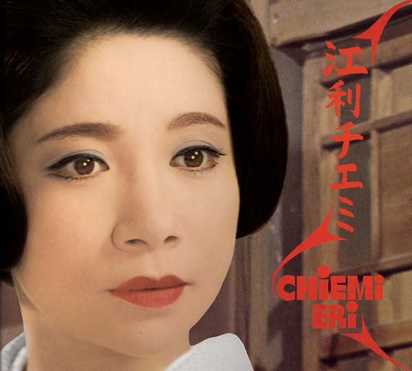 Chiemi Eri |