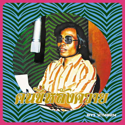 Kon Kee Lang Kwai (Man on a Water Buffalo): Essential Dao Bandon |