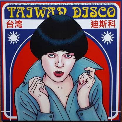 Taiwan Disco (VINYL) | Mint (M) Mint (M)