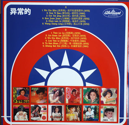 Taiwan Disco (VINYL) | Mint (M) Mint (M)