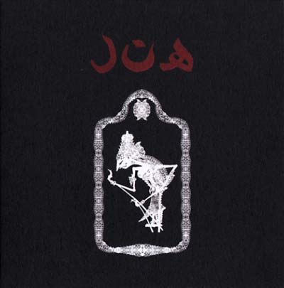 The Glorious Gongs Of Hainuwele |