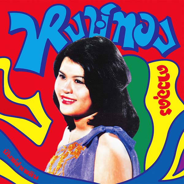 Bump Lam Phloen: Essential Hongthong Dao-udon |