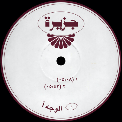 Unknown - (PRESALE 6/5/26) JAZIRA001 (VINYL) | Mint (M) Mint (M)