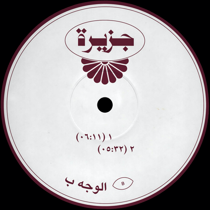 Unknown - (PRESALE 6/5/26) JAZIRA001 (VINYL) | Mint (M) Mint (M)