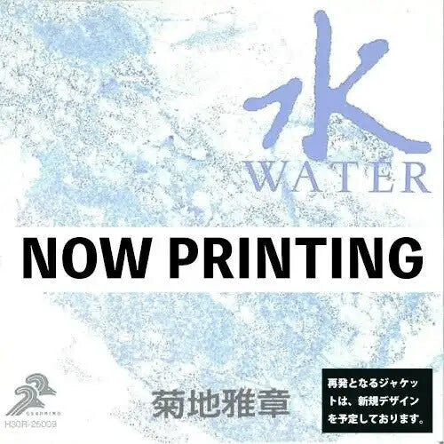 MASABUMI KIKUCHI - Six Elements (water) (2xVINYL) | Mint (M) Mint (M)