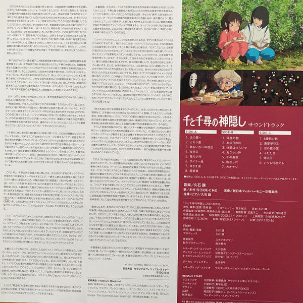SPIRITED AWAY (2xVINYL) 千と千尋の神隠し サウンドトラック | Mint (M) Mint (M)