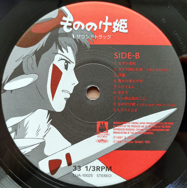 Princess Mononoke (VINYL) もののけ姫（サウンドトラック） | Mint (M) Mint (M)