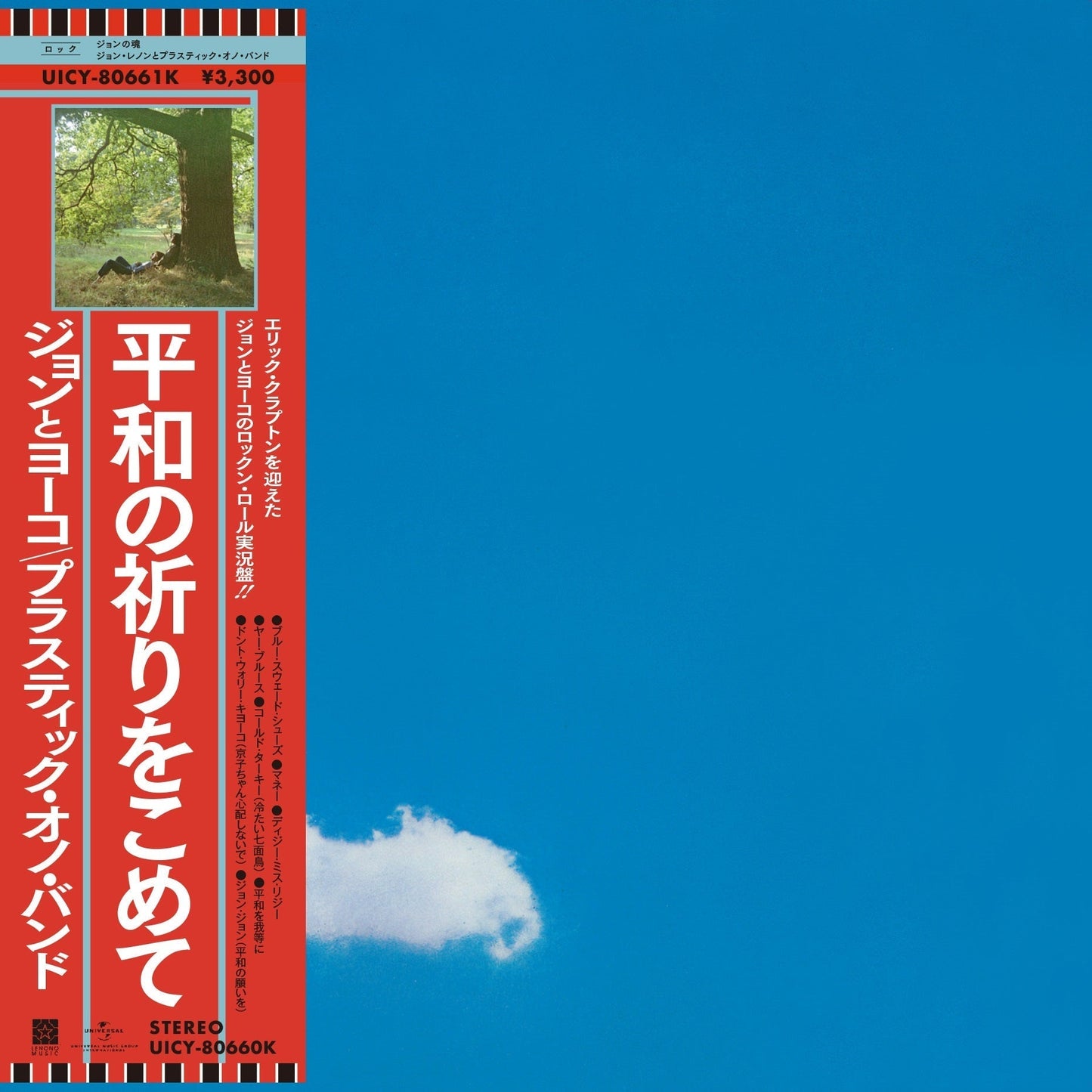 John Lennon/Plastic Ono Band - Live Peace In Toronto 1969 [SHM-CD] |