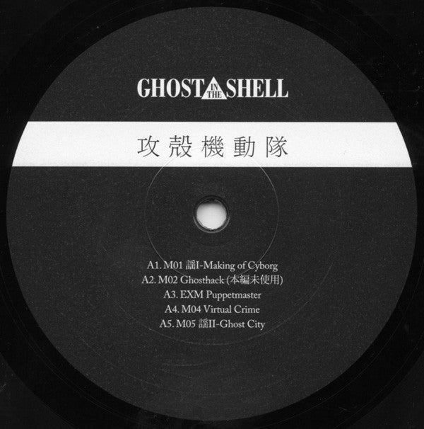 Ghost In The Shell (VINYL) | Mint (M) Mint (M)