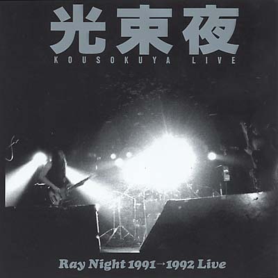 Ray Night 1991-1992 Live |