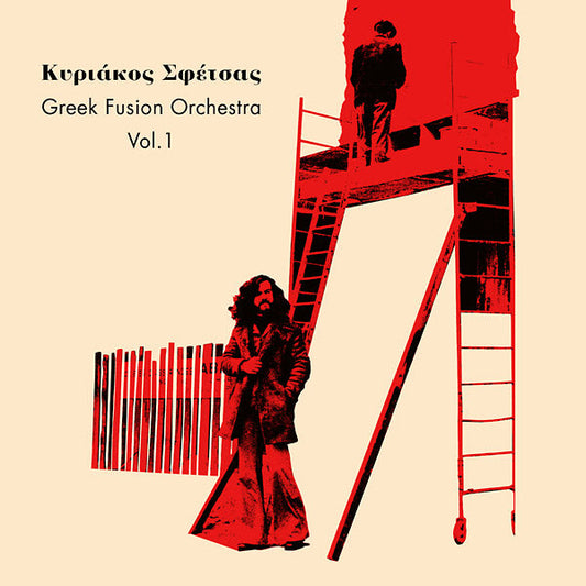 Greek Fusion Orchestra Vol. 1 |