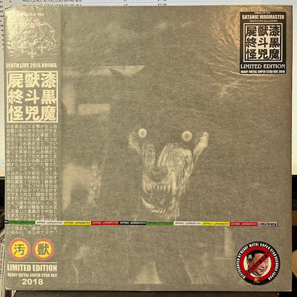 Death Live 2014 Koiwa (VINYL) | Mint (M) Mint (M)