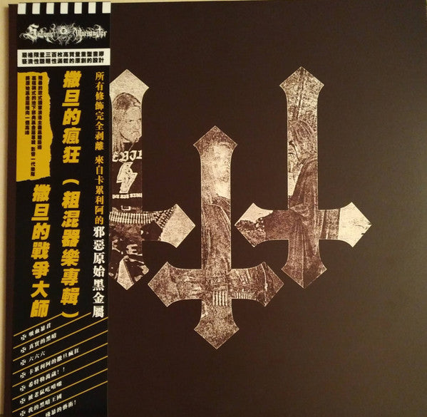 Carelian Satanist Madness (Instrumental Raw Mix) (*NO OBI* VINYL) | Near Mint (NM) Near Mint (NM)