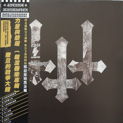 Strength & Honour (Instrumental Raw Mix) (VINYL) | Near Mint (NM) Near Mint (NM)