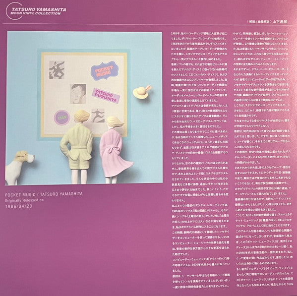 Tatsuro Yamashita - Pocket Music = ポケット・ミュージック (VINYL) | Mint (M) Mint (M)