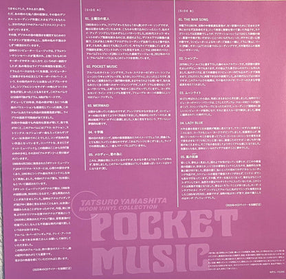 Tatsuro Yamashita - Pocket Music = ポケット・ミュージック (VINYL) | Mint (M) Mint (M)