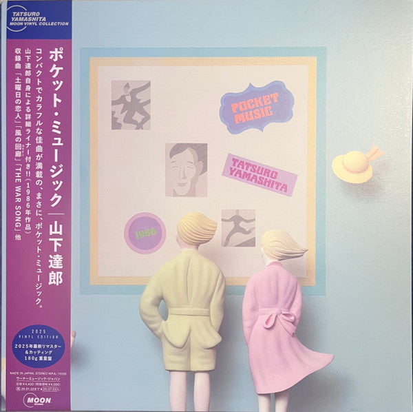 Tatsuro Yamashita - Pocket Music = ポケット・ミュージック (VINYL) | Mint (M) Mint (M)