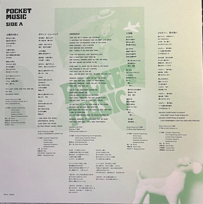 Tatsuro Yamashita - Pocket Music = ポケット・ミュージック (VINYL) | Mint (M) Mint (M)