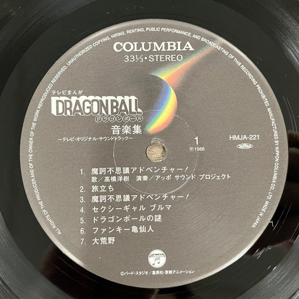 Dragon Ball ドラゴンボール 音楽集 (VINYL) | Mint (M) Mint (M)