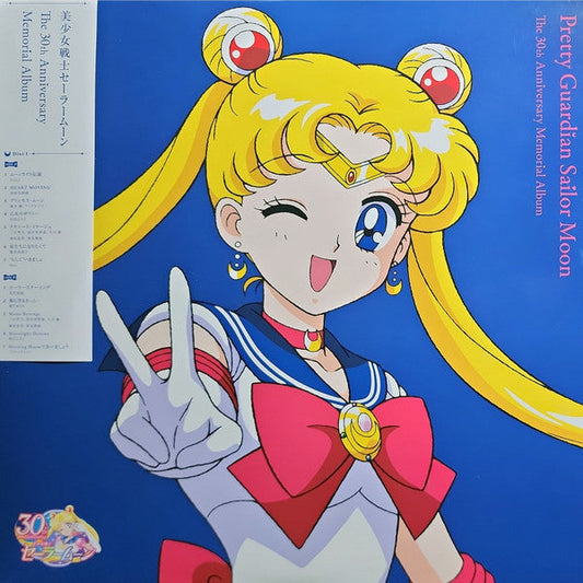 Pretty Guardian : Sailor Moon / The 30th Anniversary Memorial Album (VINYL) | Mint (M) Mint (M)
