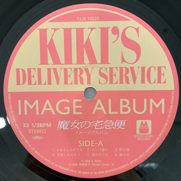 魔女の宅急便 ～ イメージアルバム ～ | Mint (M) Mint (M)