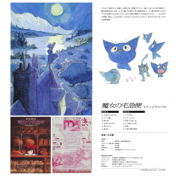 魔女の宅急便 ～ イメージアルバム ～ | Mint (M) Mint (M)