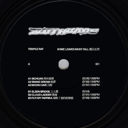 Temple Rat - Some Leaves Must Fall 聽其自然 (VINYL 12") | Mint (M) Mint (M)