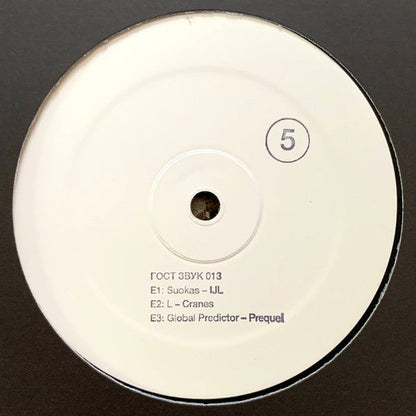 Various - ГОСТ ЗВУК 5 ЛЕТ (3xVINYL) | Mint (M) Mint (M)