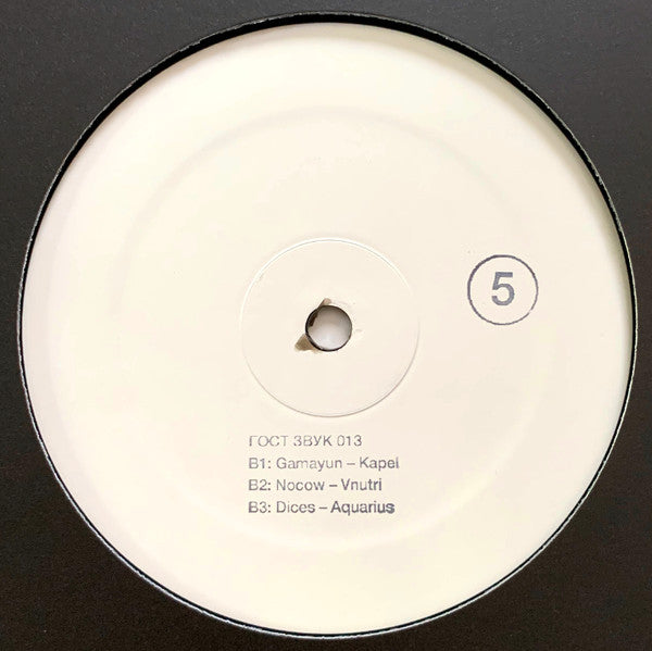 Various - ГОСТ ЗВУК 5 ЛЕТ (3xVINYL) | Mint (M) Mint (M)