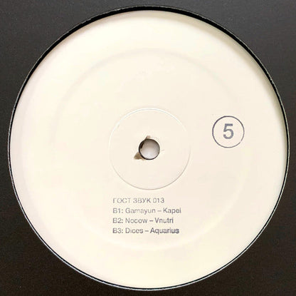 Various - ГОСТ ЗВУК 5 ЛЕТ (3xVINYL) | Mint (M) Mint (M)