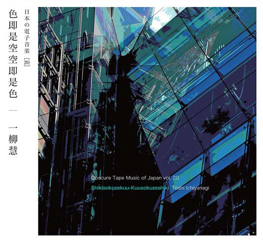 Shikisokuzekuu-Kuusokuzeshiki |