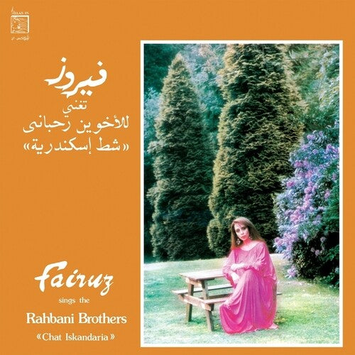Sings The Rahbani Brothers: Chat Iskandaria (VINYL) | Mint (M) Mint (M)